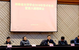 大科激光加入湖南光学学会并当选第六届理事会常务理事单位！