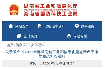 大科激光高亮度光纤激光器成功入选《2021年度湖南省工业和信息化重点新产品推荐名录》